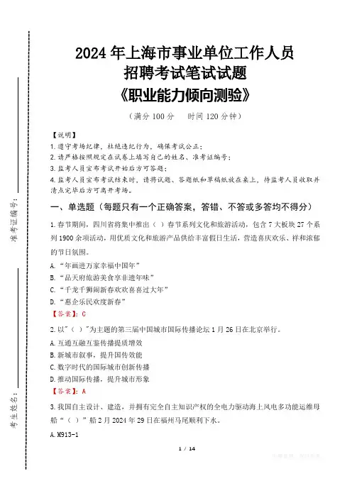 2024年上海事业单位真题