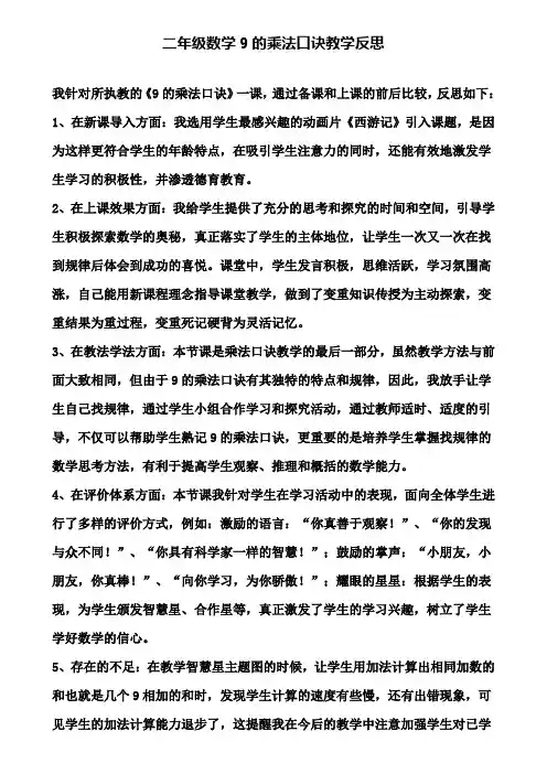 二年级数学9的乘法口诀教学反思(含试卷)