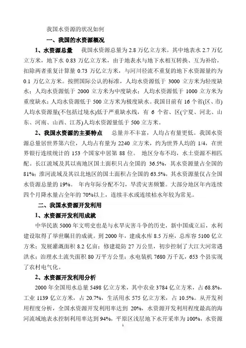 我国水资源的状况如何