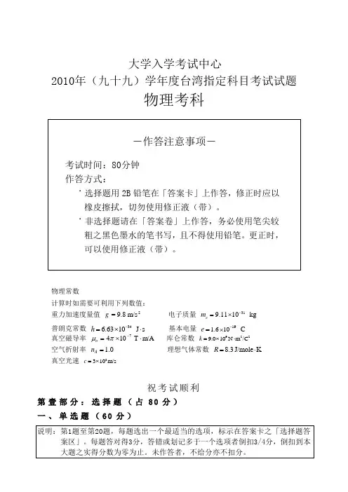台湾2010年高考年指定科目考试试题物理科