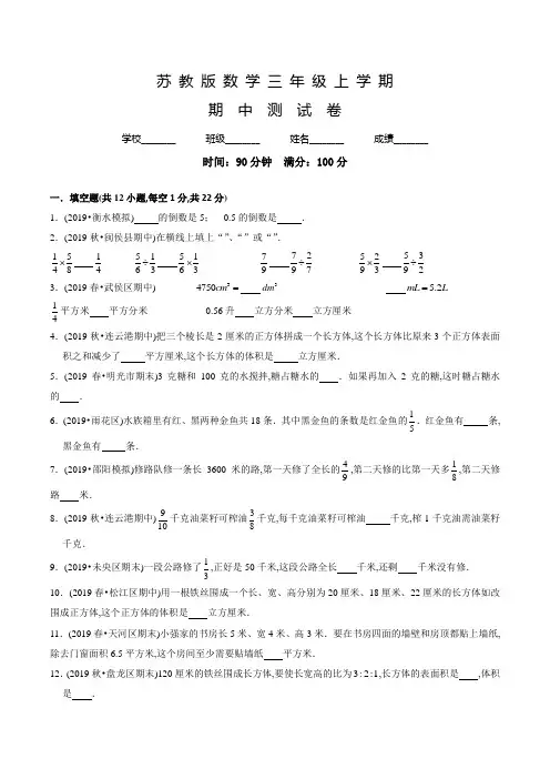 苏教版数学六年级上册《期中检测试题》附答案