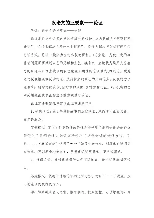 议论文的三要素——论证