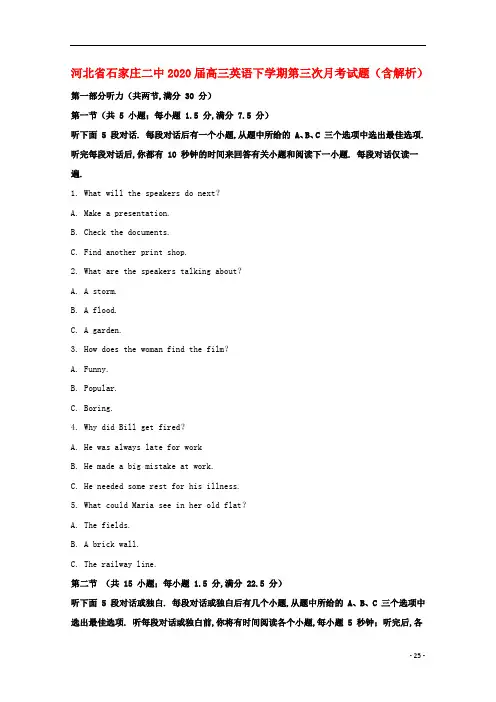 河北省石家庄二中2020届高三英语下学期第三次月考试题含解析