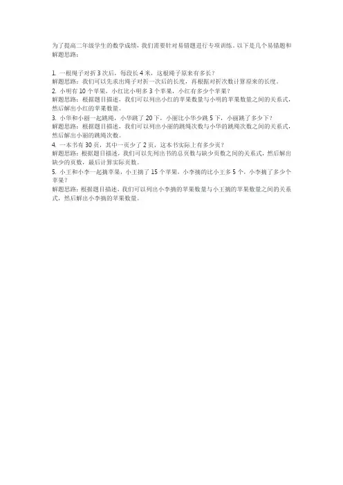 二上数学易错题专项训练