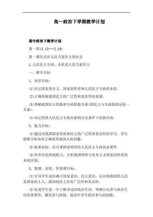 高一政治下学期教学计划