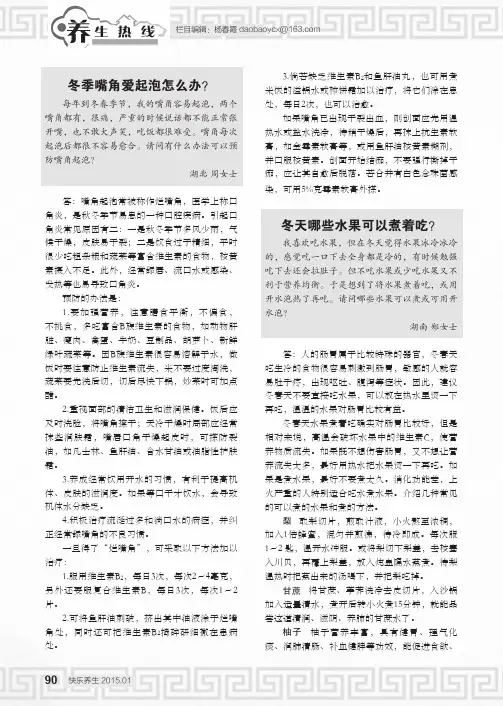 冬季嘴角爱起泡怎么办？