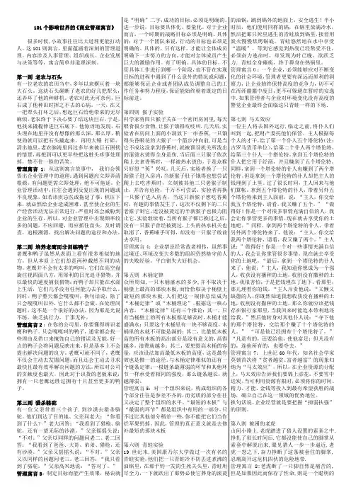 个企业管理寓言故事大全