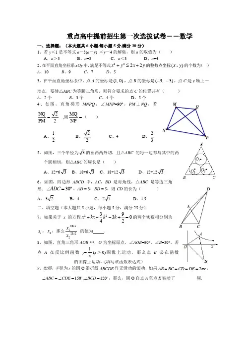 2019年重点高中提前招生第一次选拔数学试卷及答案