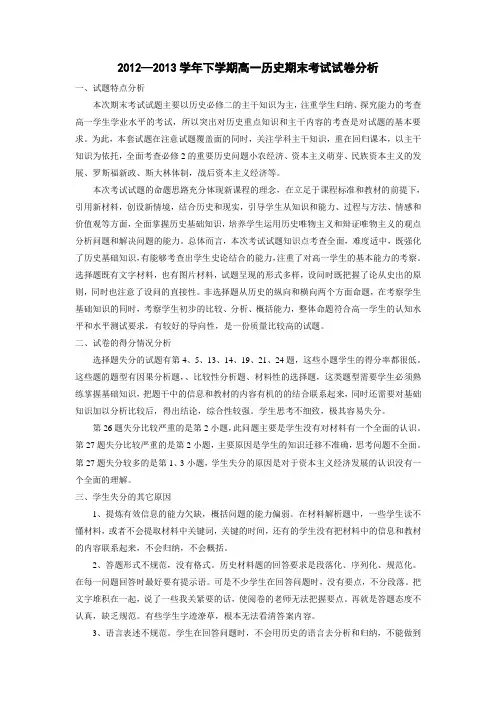 高一历史考试试卷分析