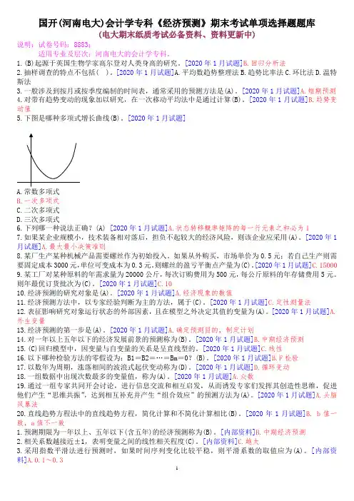 国开(河南电大)会计学专科《经济预测》期末考试单项选择题题库