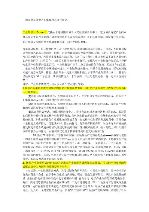 产业集群模式分析