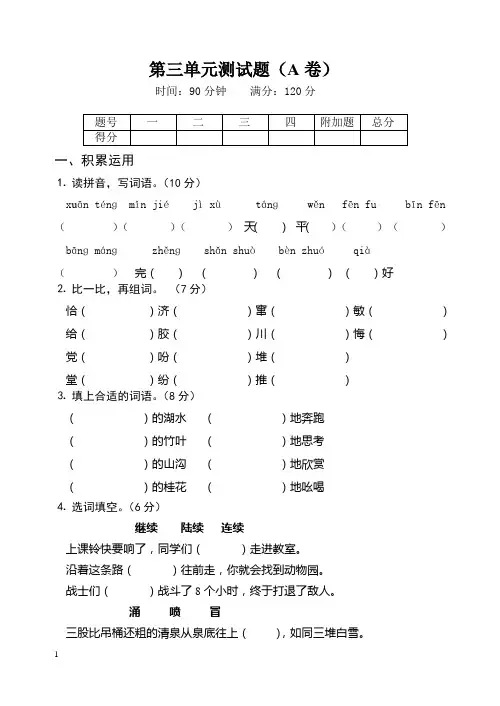 四年级语文上学期第三单元测试题A卷[苏教版]03