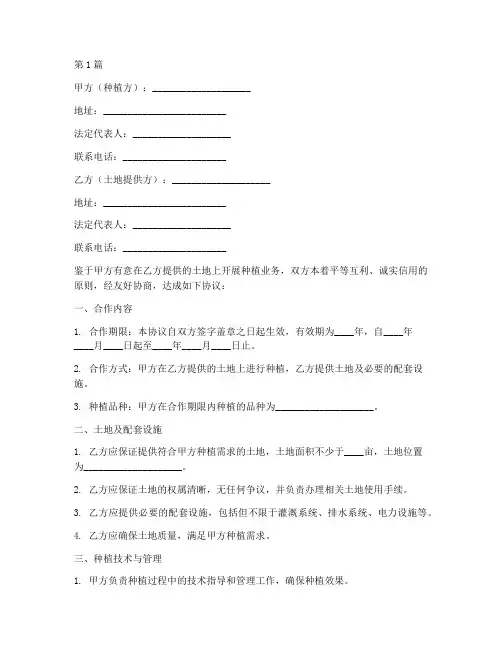 土地种植合作协议书范本(3篇)