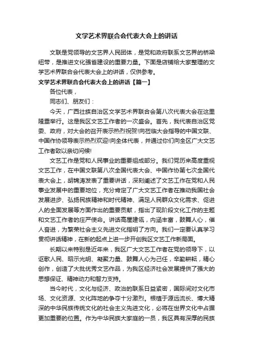 文学艺术界联合会代表大会上的讲话