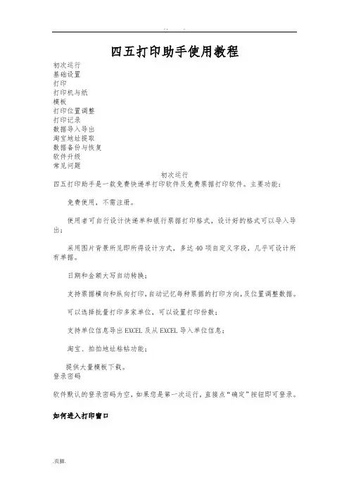 四五打印助手使用教程