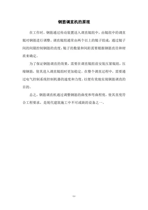 钢筋调直机的原理