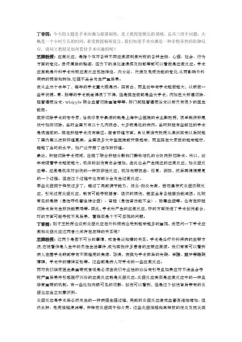 手术应激与脏器损伤