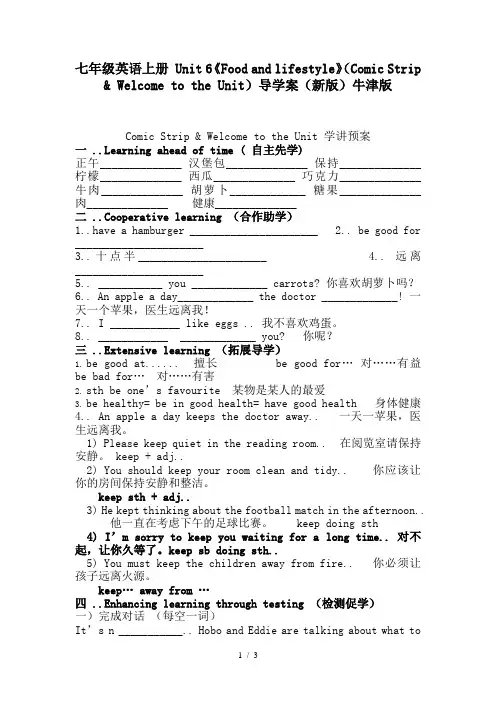 【2019最新】精选七年级英语上册 Unit 6《Food and lifestyle》(Comic Strip