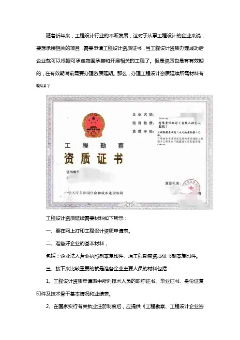 办理工程设计资质延续所需材料详情