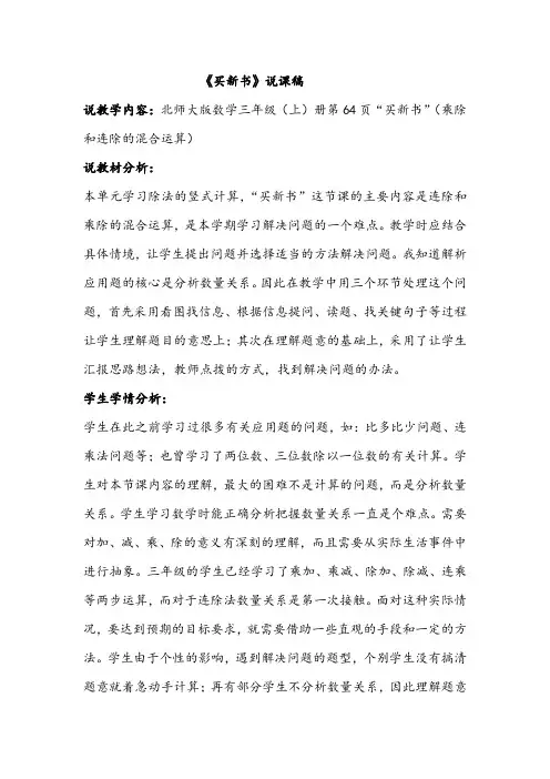 北师大版数学三年级(上)册第64页“买新书”一等奖说课稿