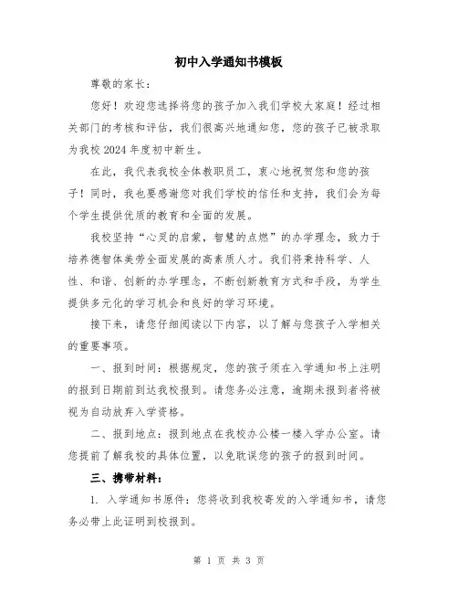 初中入学通知书模板