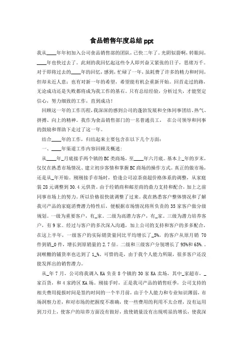 食品销售年度总结ppt
