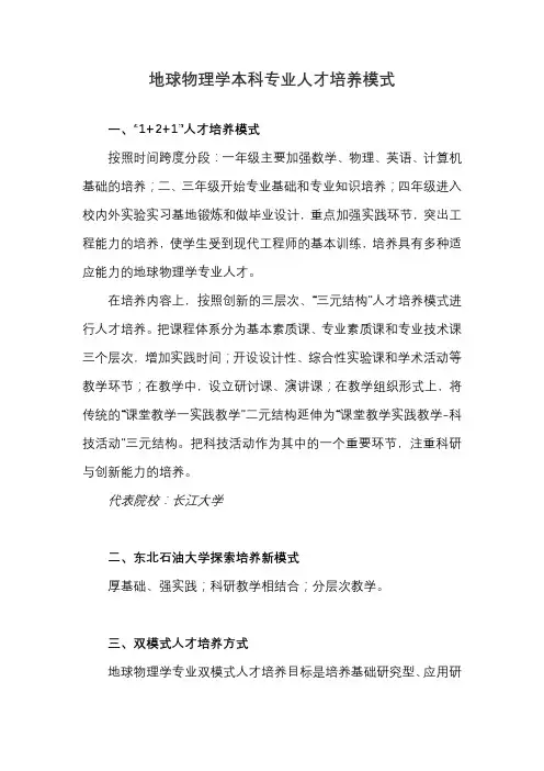 地球物理学本科专业人才培养模式