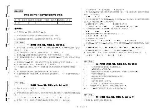 青海省2020年小升初数学能力检测试卷 含答案