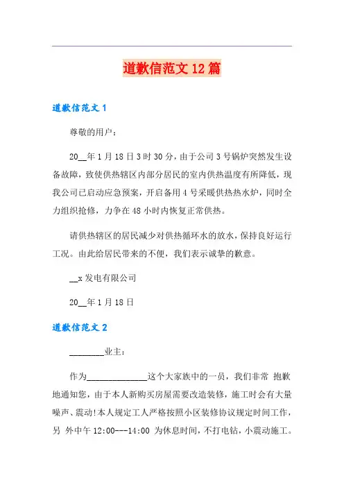 道歉信范文12篇