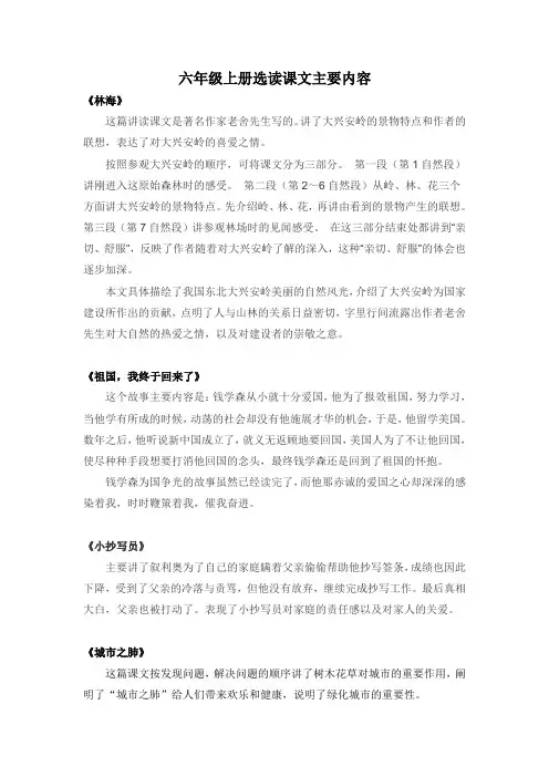 六年级上册语文选读课文中心思想及主要内容