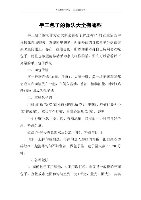 手工包子的做法大全有哪些