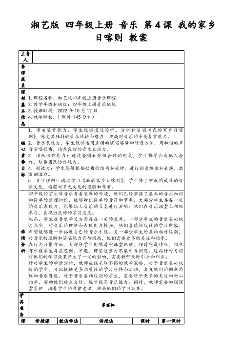 湘艺版四年级上册音乐第4课我的家乡日喀则教案