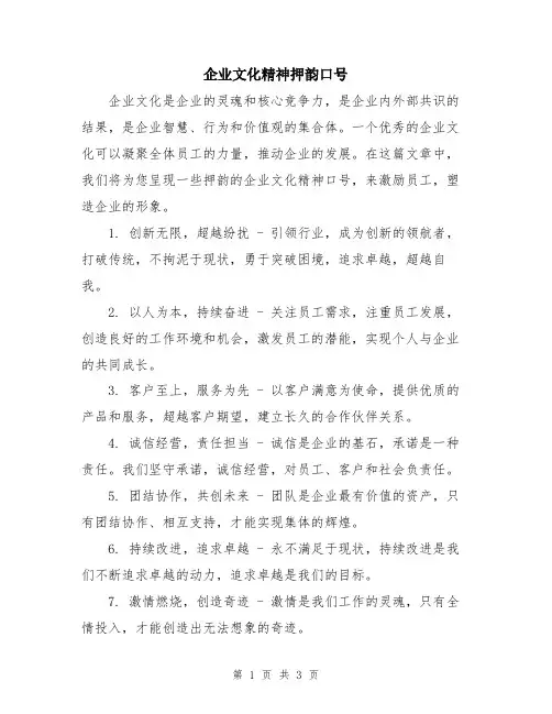 企业文化精神押韵口号