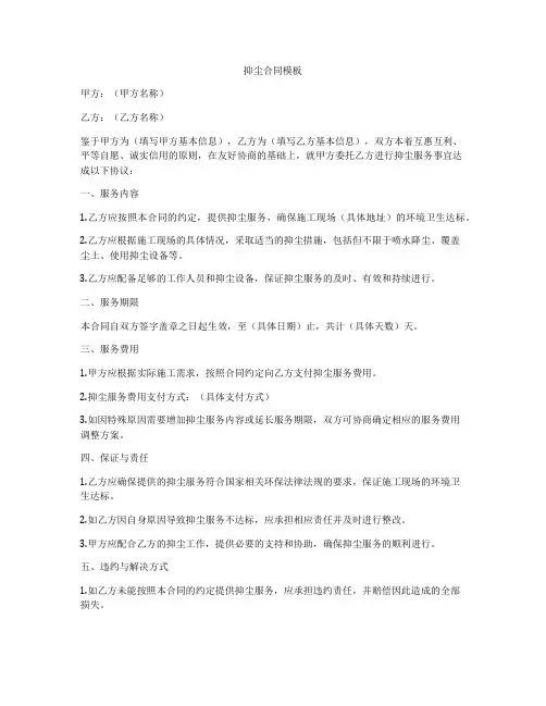 抑尘合同模板