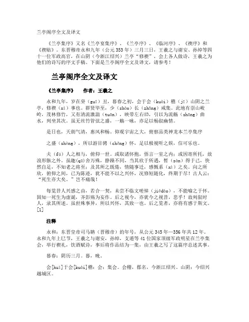 兰亭阁序全文及译文