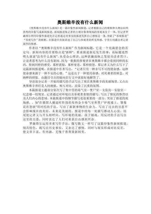 奥斯维辛没有什么新闻