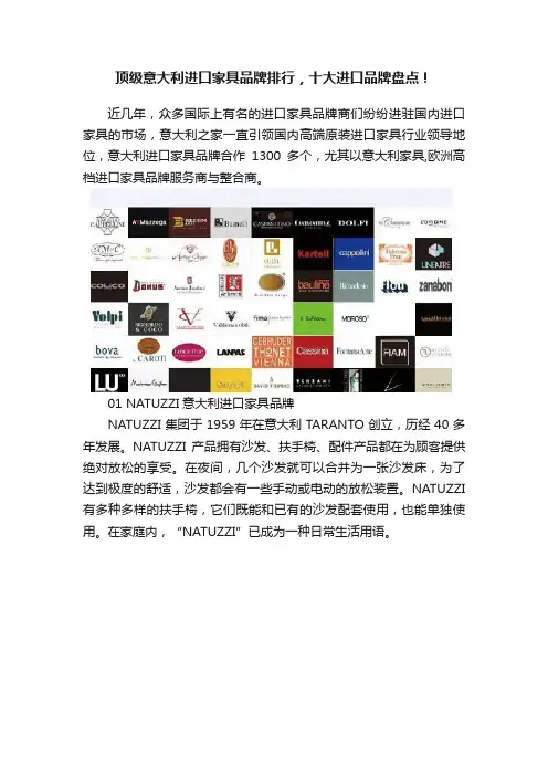顶级意大利进口家具品牌排行，十大进口品牌盘点！