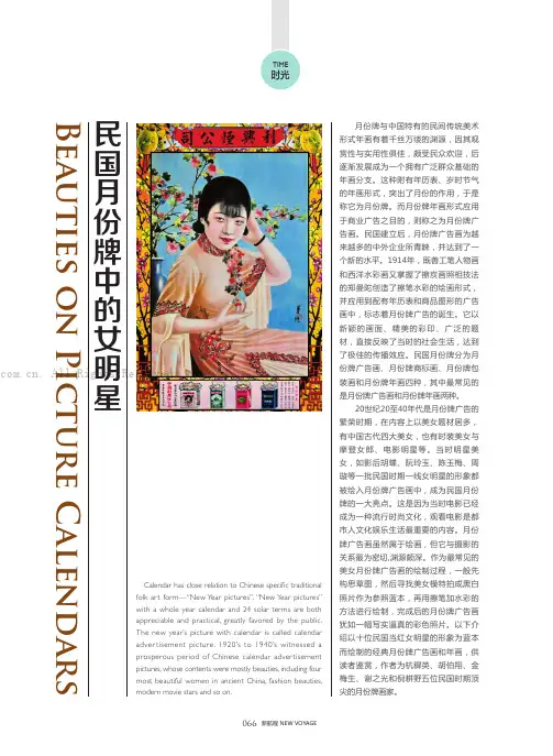 民国月份牌中的女明星