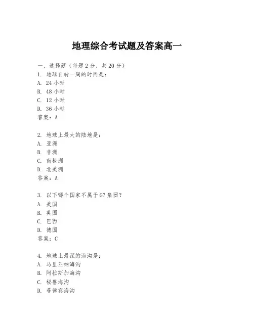 地理综合考试题及答案高一