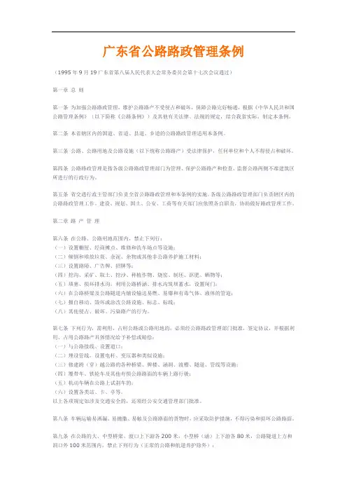 广东省公路路政管理条例