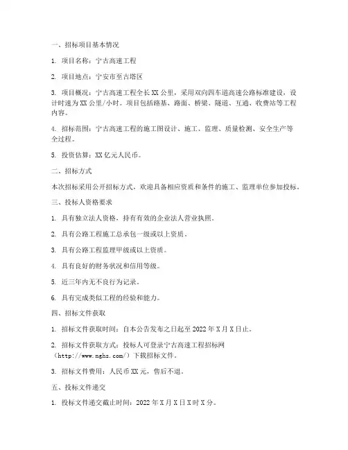 宁古高速工程招标网公告