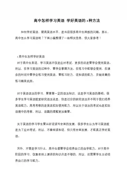 高中怎样学习英语 学好英语的4种方法