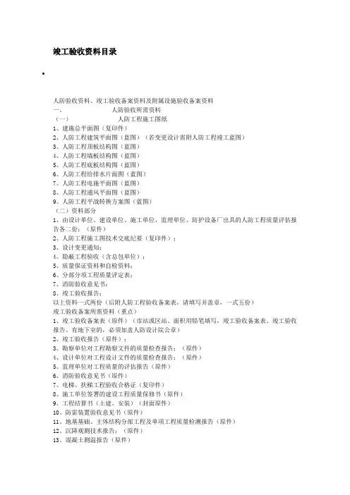 人防竣工验收资料目录