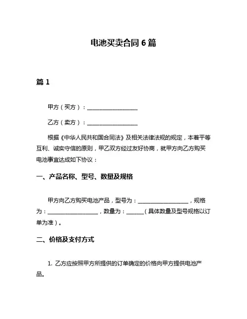 电池买卖合同6篇