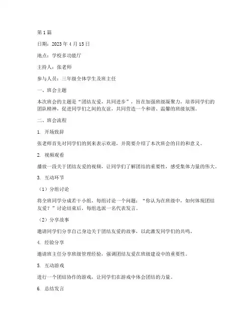 三年级下册班会工作记录(3篇)
