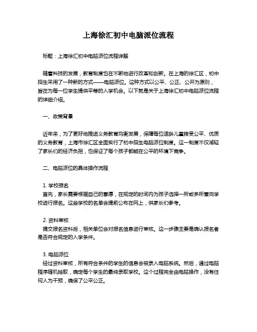 上海徐汇初中电脑派位流程