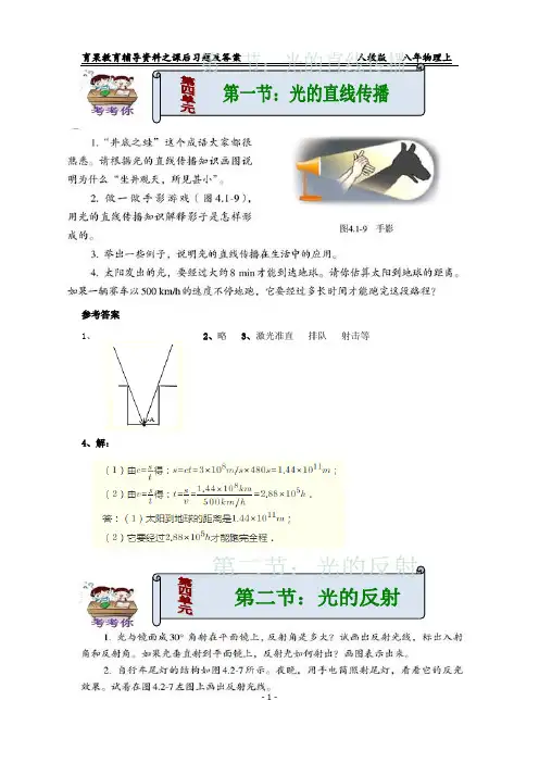 人教版八年物理上课后习题及答案(第四单元  光现象)