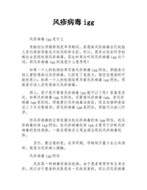 风疹病毒igg
