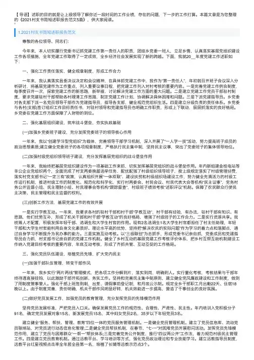 2021村支书简短述职报告范文5篇