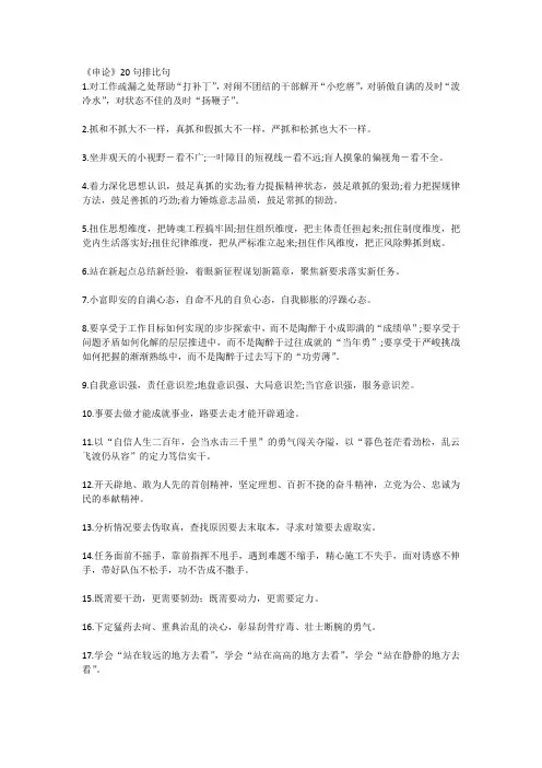 申论20句排比句